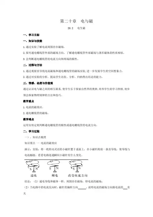 20.2 电生磁(原卷版)