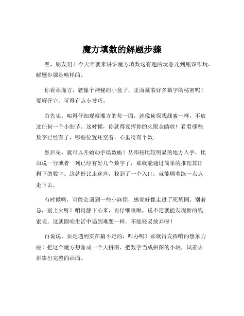 魔方填数的解题步骤