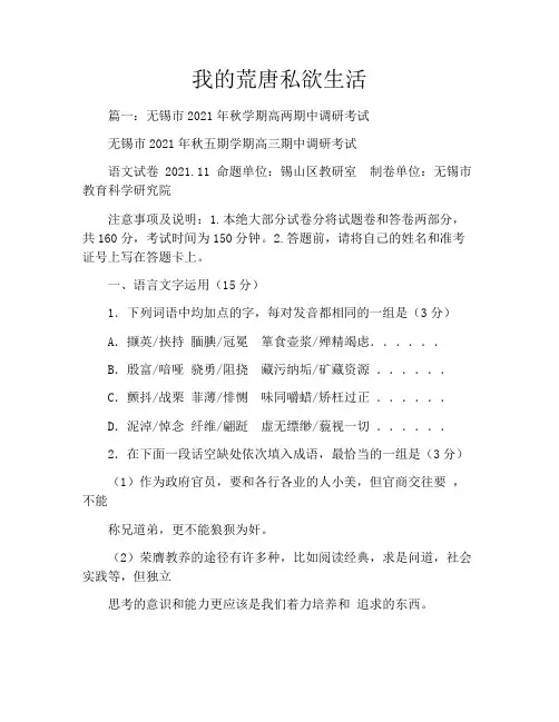 我的荒唐私欲生活