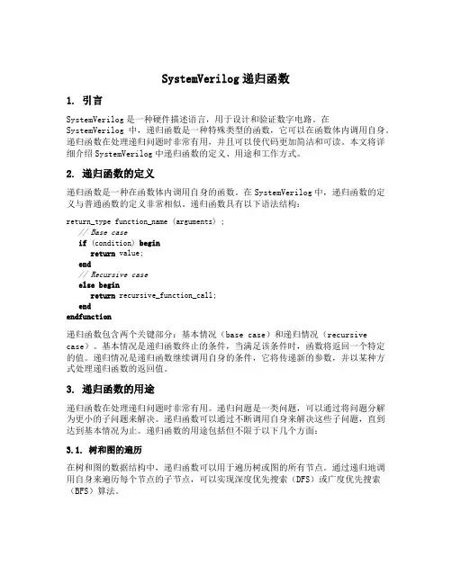 system verilog递归函数