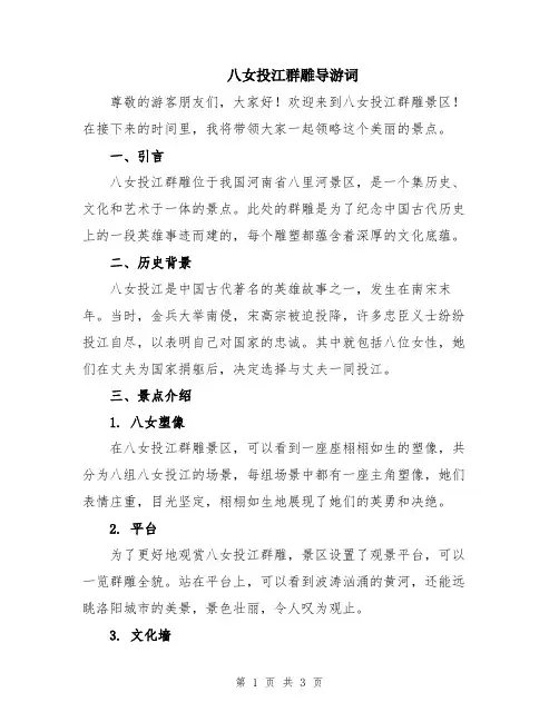 八女投江群雕导游词