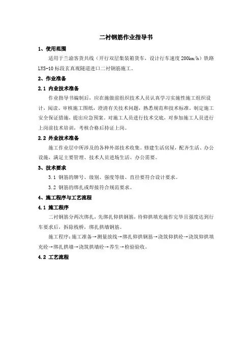 15二衬钢筋作业指导书