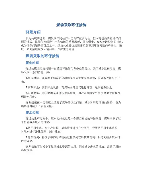 煤场采取环保措施