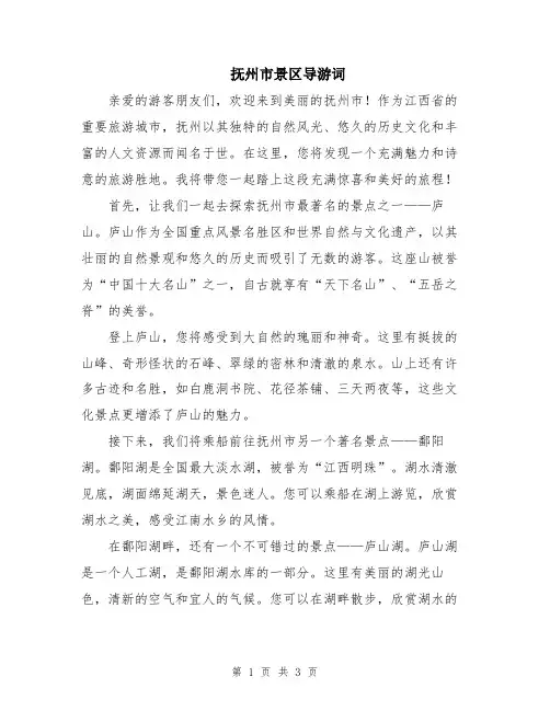 抚州市景区导游词