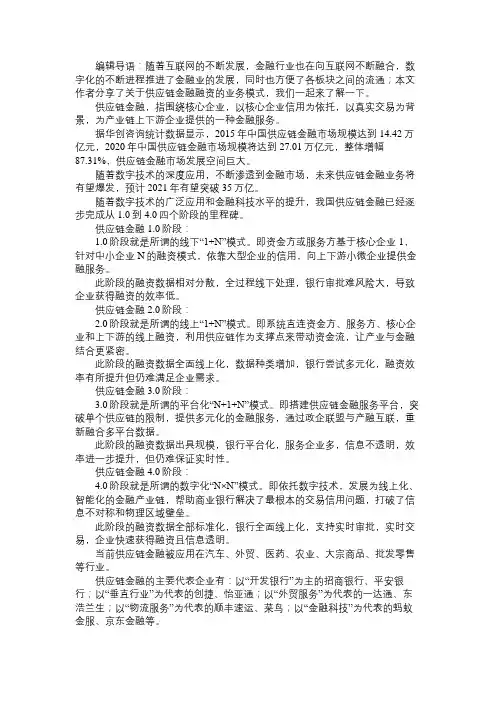 产品经理供应链金融融资的业务模式