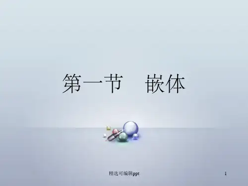 嵌体和部分冠(包括图解)