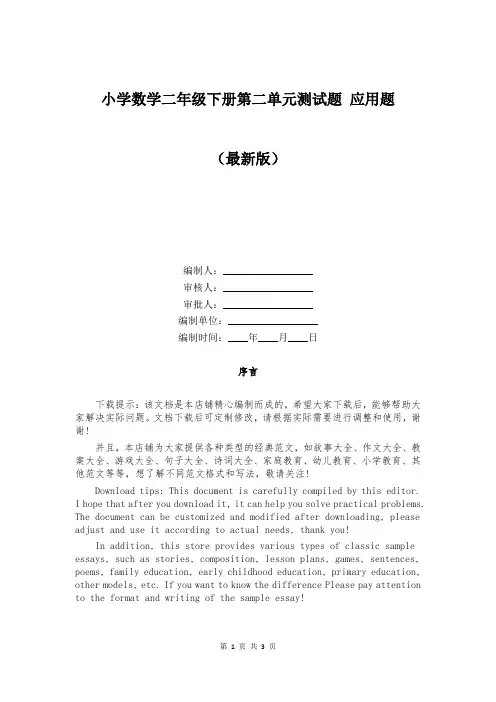 小学数学二年级下册第二单元测试题 应用题