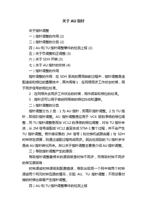 关于AU指针