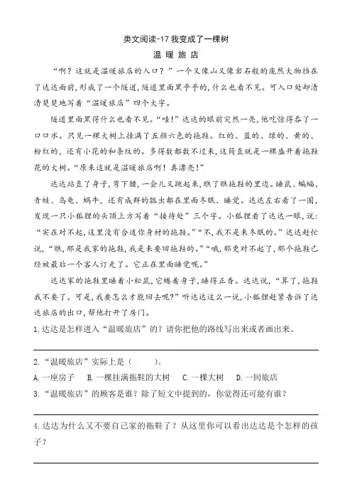 2020春部编版三年级下册语文课时训练-17我变成了一棵树(含答案)