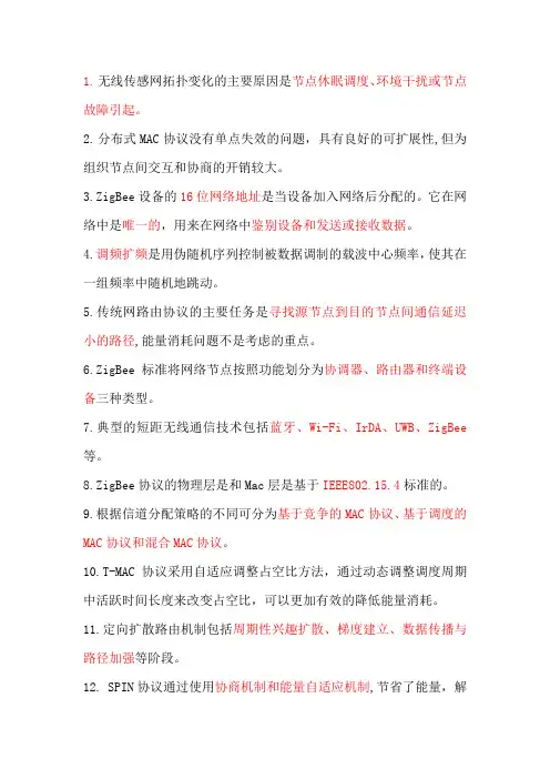传感器与传感网络期末复习题