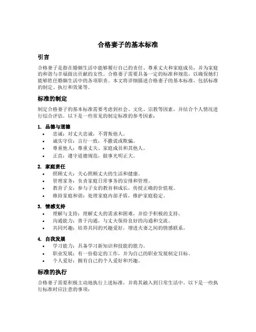 合格妻子的基本标准