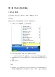 EPLAN P8 高级教程(中文)