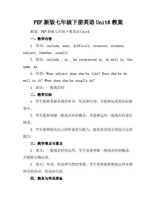 PEP新版七年级下册英语Unit8教案