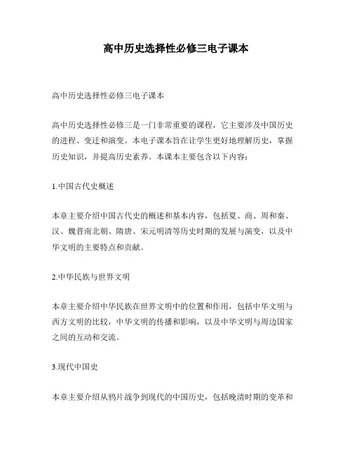 高中历史选择性必修三电子课本