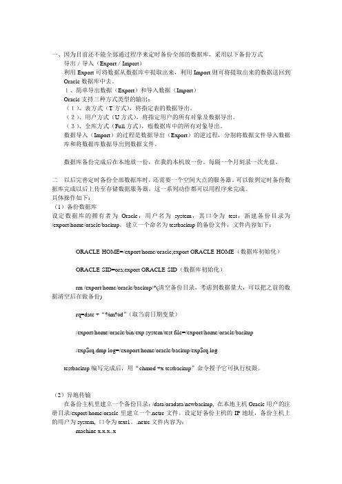 oracle数据库维护方案