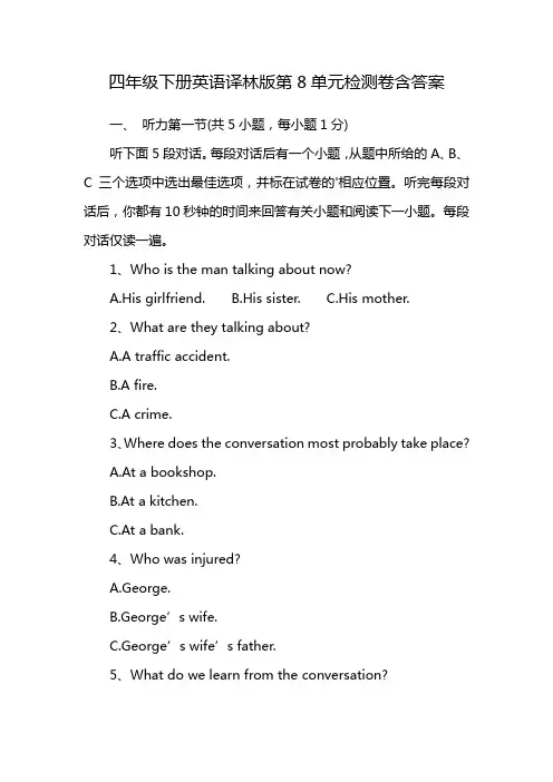 四年级下册英语译林版第8单元检测卷含答案