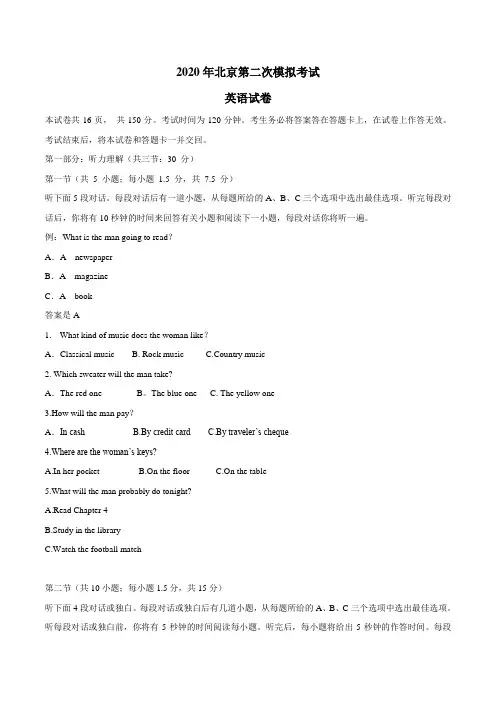 2020年北京第二次模拟考试英语试题及解析