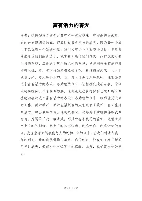 富有活力的春天_五年级作文