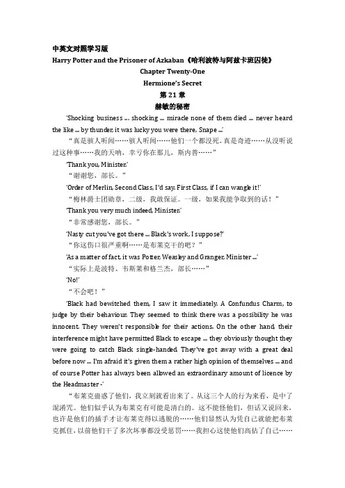 《哈利波特与阿兹卡班囚徒》第21章《赫敏的秘密》中英文对照学习版