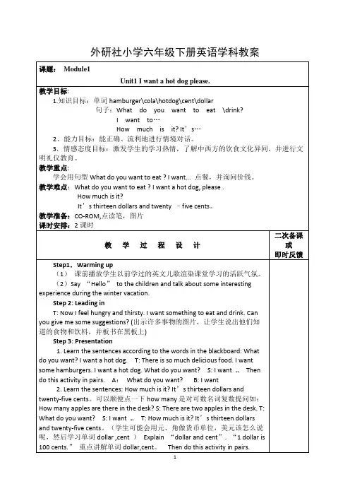 外研社小学英语六年级下册全册教案