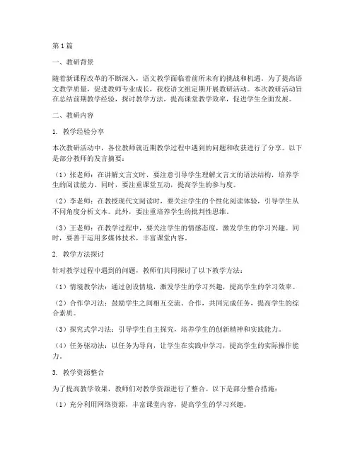 语文组教研记录小结(3篇)