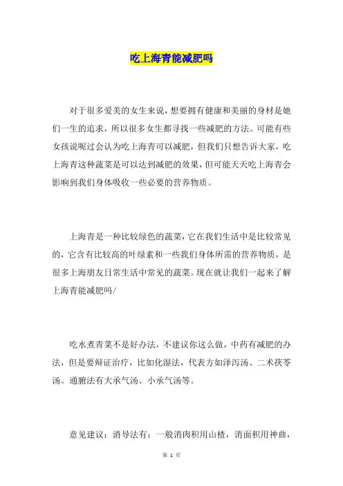 吃上海青能减肥吗