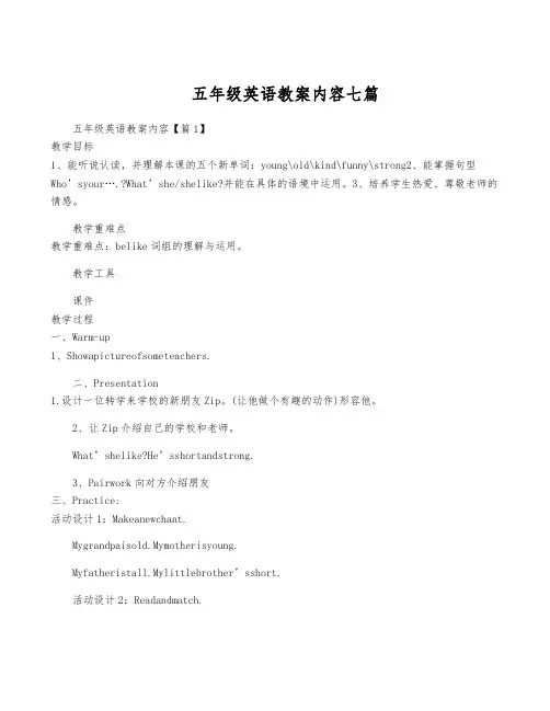 五年级英语教案内容七篇