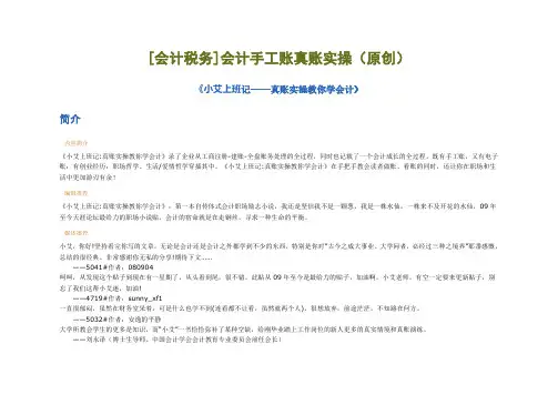 会计税务小艾上班记会计手工账真账实操skill整理