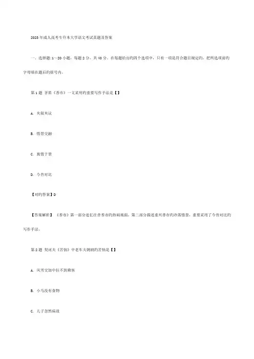 2023年成人高考专升本大学语文考试真题及答案