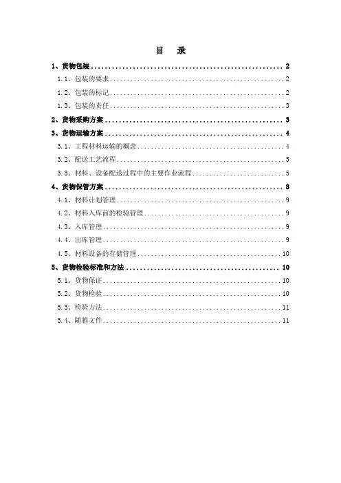 运输包装方案课案