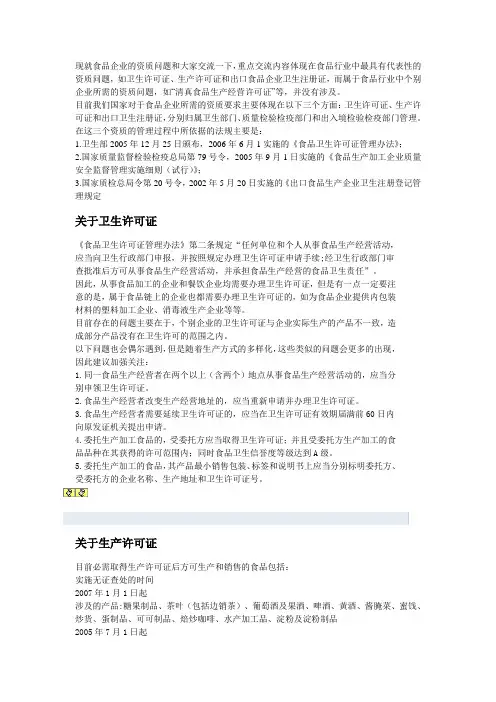 食品类生产企业资质