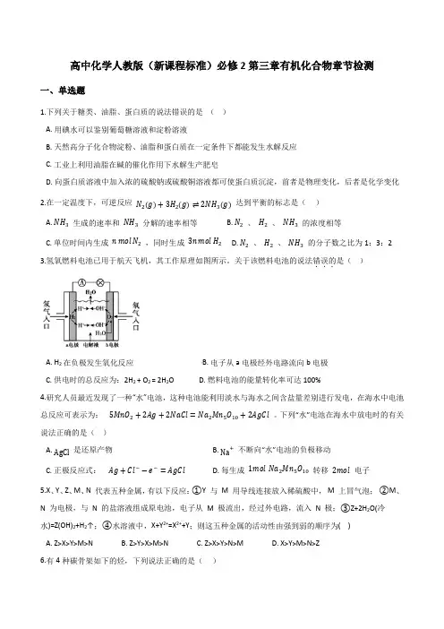 高中化学人教版(新课程标准)必修2第三章有机化合物章节检测【有答案】