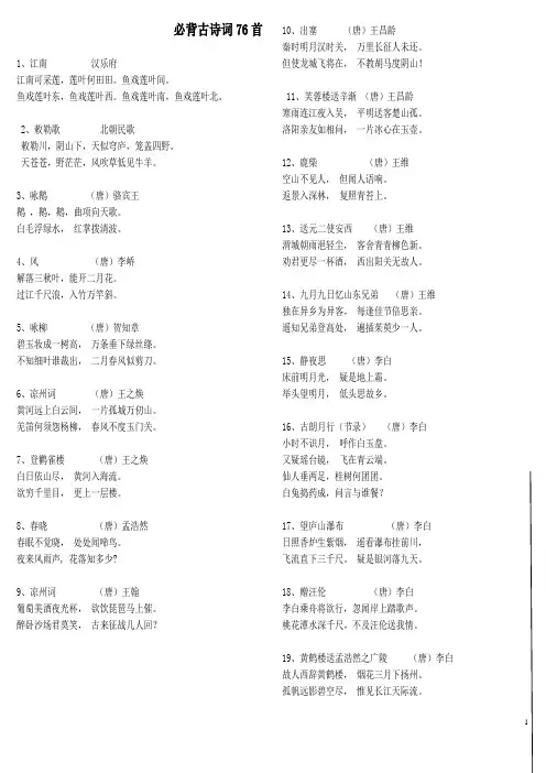 (完整word版)新课标小学生必背古诗词75首(word文档良心出品)
