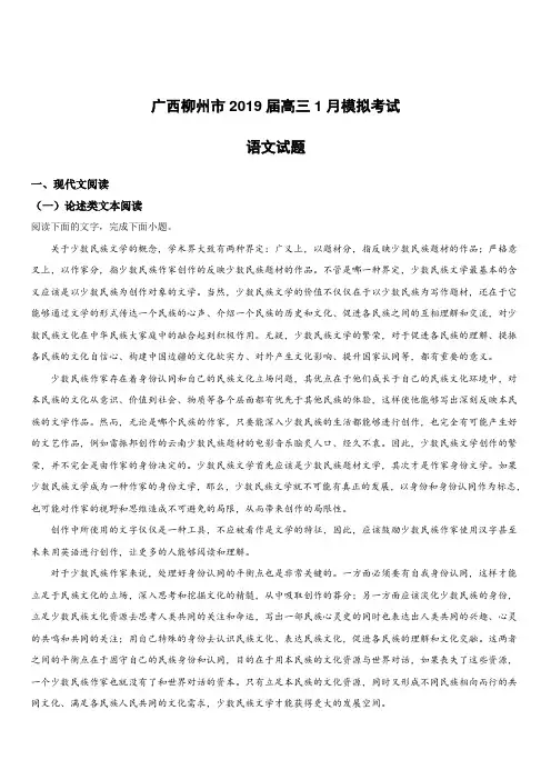 广西柳州市2019届高三1月模拟考试语文试卷(附解析)
