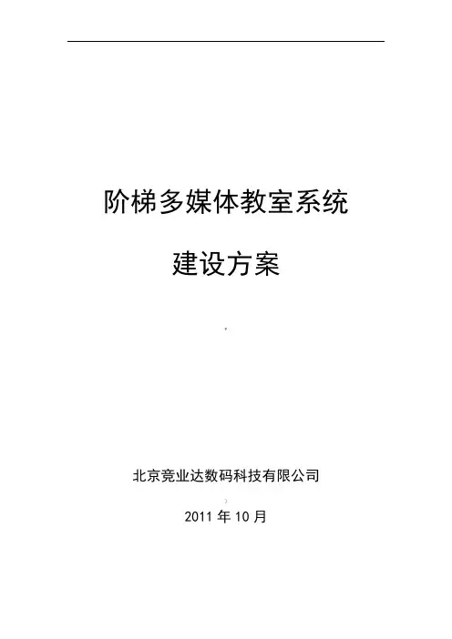 阶梯教室设计方案-图文