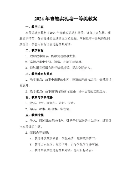 2024年青蛙卖泥塘一等奖教案