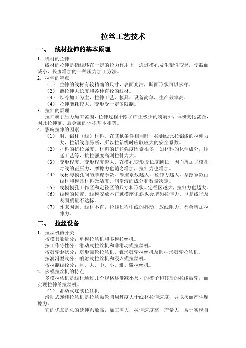 拉丝工艺技术