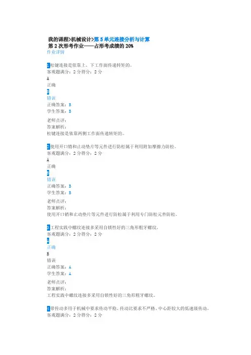 江苏开放大学机械设计第2次形考作业