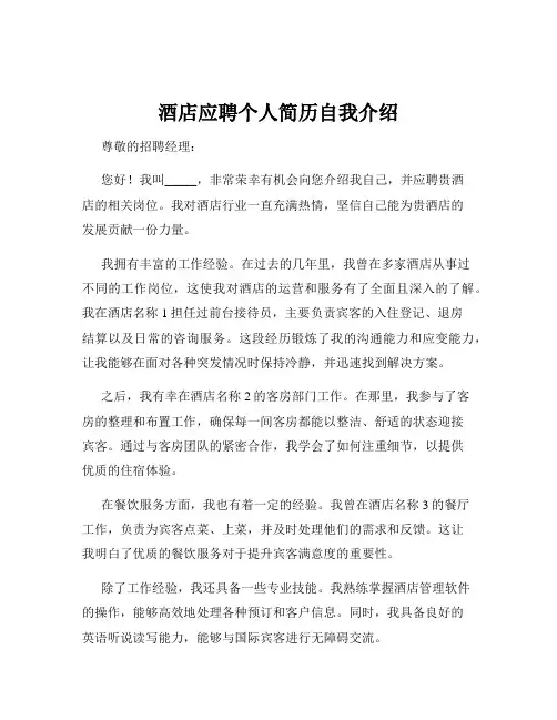酒店应聘个人简历自我介绍 2