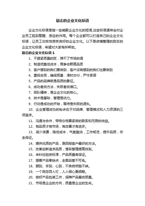 励志的企业文化标语