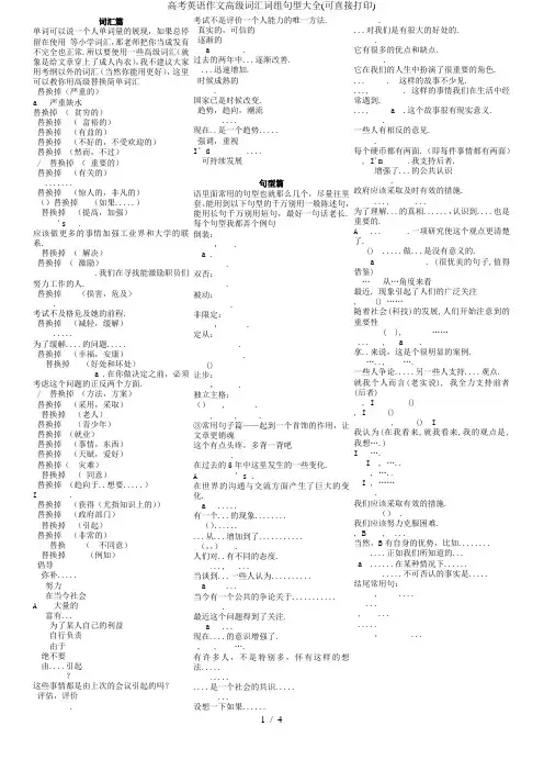 高考英语作文高级词汇词组句型大全可直接打印