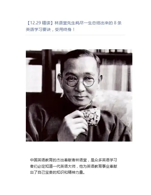 【12.29精读】林语堂先生耗尽一生总结出来的8条英语学习要诀,受用终身