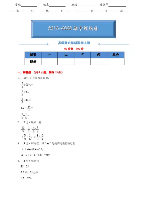 2019-2020苏教版六年级数学上册期中测试卷(含答案)