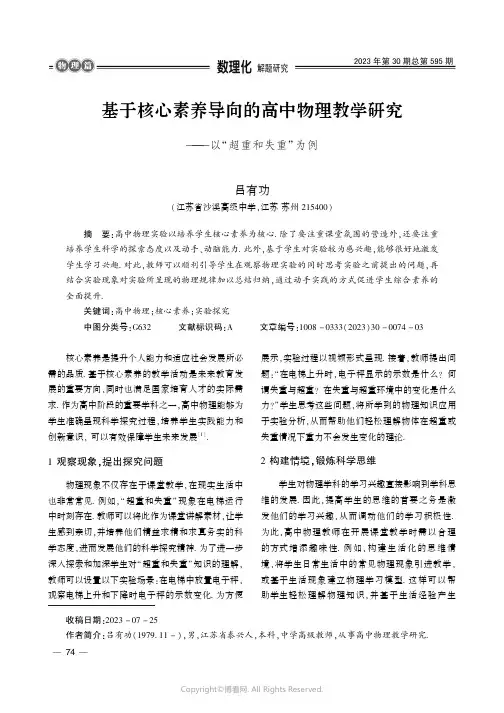 基于核心素养导向的高中物理教学研究———以“超重和失重”为例