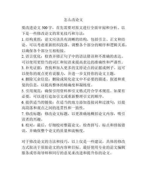 怎么改论文