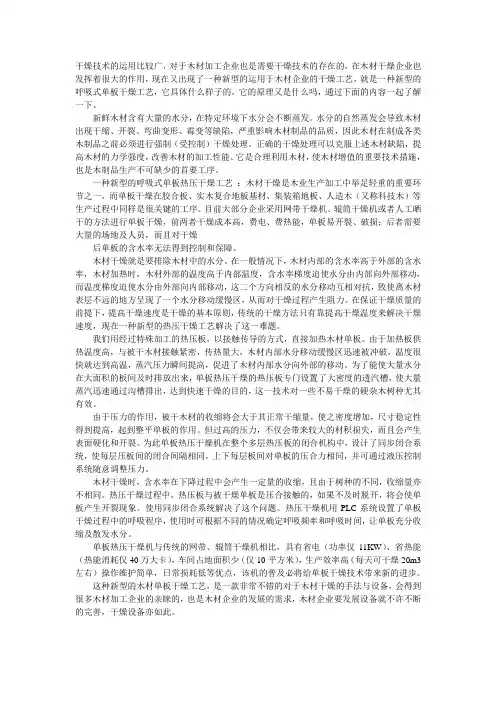 木材单板干燥工艺