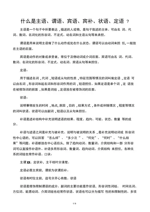 什么是主语、谓语、宾语、定语、状语、补语