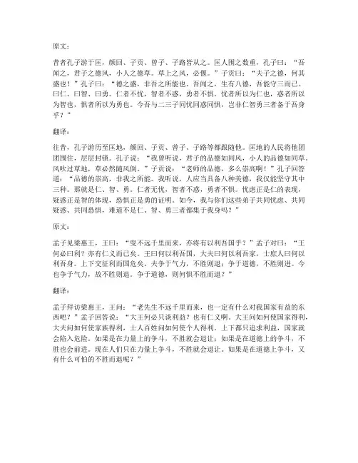 成人高考文言文翻译全部