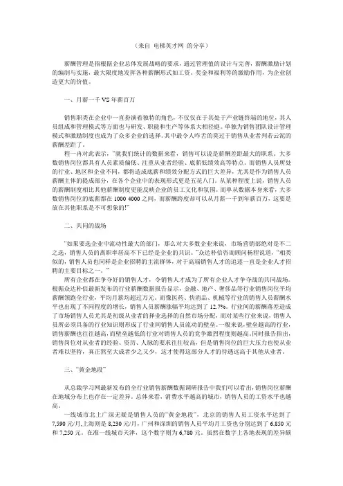 2013年销售人员薪酬调查分析