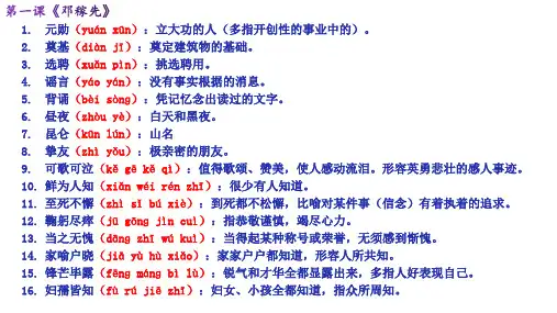 七年级下册语文课后词语注解